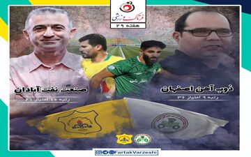 ذوب آهن- نفت آبادان؛ بازی خداحافظی تلخ برای کمالوند و شاگردانش در اصفهان!