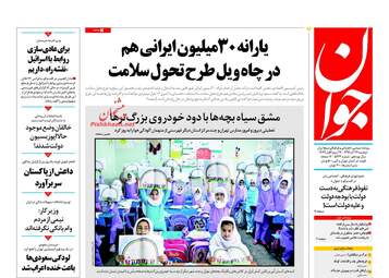 روزنامه های دوشنبه ۲۷ آذر ۹۶