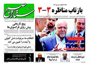 روزنامه های یکشنبه ۱۷ اردیبهشت ۹۶ 