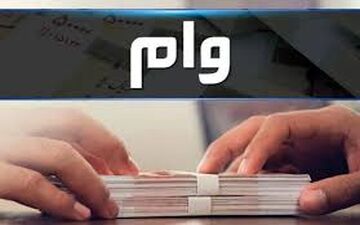 کدام بانک وام قرض‌الحسنه بیشتری می‌دهد؟