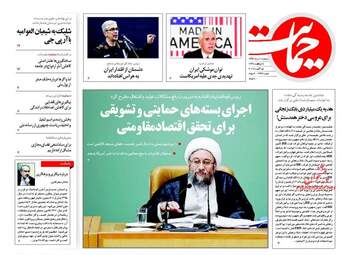 روزنامه های سه شنبه ۱۰ مرداد ۹۶