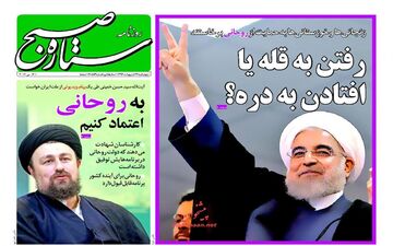  روزنامه های چهارشنبه ۲۷ اردیبهشت ۹۶ 