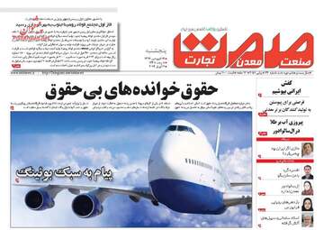 روزنامه های پنج شنبه 17 فروردین 96 