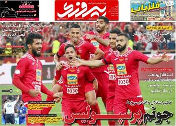 روزنامه های شنبه ۶ آبان ۹۶