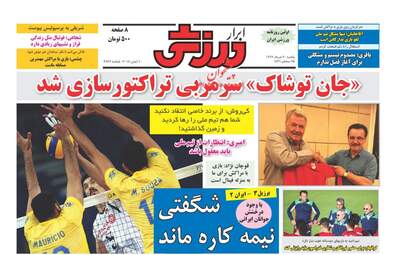 روزنامه های یکشنبه ۲۰ خرداد ۹۷