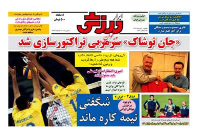 روزنامه های یکشنبه ۲۰ خرداد ۹۷