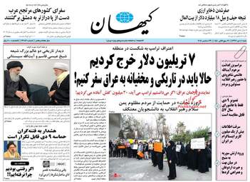 روزنامه های شنبه 8 دی 97