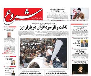 روزنامه های اقتصادی چهارشنبه ۲۴ آبان ۹۶