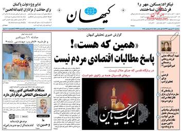 روزنامه های سه‌شنبه ۲۰ شهریور ۹۷