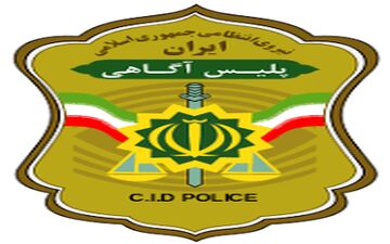 
فروپاشی باند سارقان مغازه در کرمانشاه
