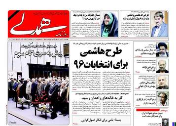 روزنامه های چهارشنبه 11 اسفند 95 