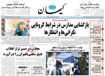 روزنامه‌های شنبه 15 شهریورماه