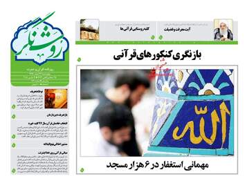 روزنامه های چهارشنبه ۲۳ اسفند ۹۶