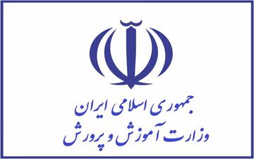 احتمال اختلال در دسترسی به سامانه های وزارت آموزش و پرورش

