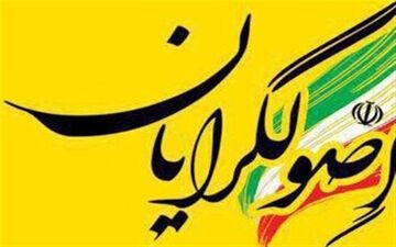 شورای ائتلاف نیروهای انقلاب اسلامی اعلام موجودیت کرد

