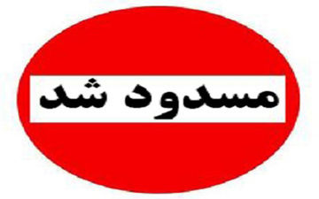 به علت رانش زمین؛ محور ارتباطی نورآباد به نهاوند مسدود شد