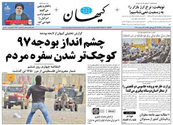 روزنامه های سه شنبه ۲۱ آذر ۹۶