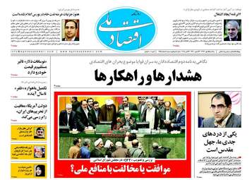 روزنامه های یکشنبه ۱۵ مهر ۹۷