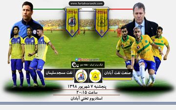 اختصاصی/ صنعت نفت آبادان-نفت مسجد سلیمان/ داربی نفتی‌های خوزستان در هفته دوم 