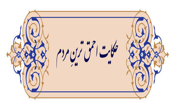 حکایت احمق ترین مردم و سلطان احمق تر!
