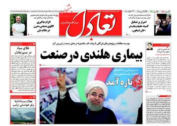 روزنامه های شنبه ۲۶ فروردین ۹۶ 