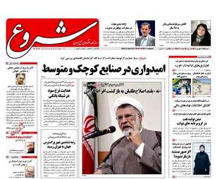 روزنامه های اقتصادی شنبه ۲۵ شهریور ۹۶