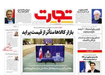 روزنامه‌های اقتصادی دوشنبه 22 اردیبهشت 99