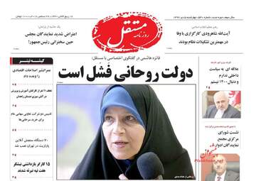 روزنامه های چهارشنبه 5 دی 97
