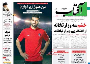 روزنامه های یکشنبه ۱۰ تیر ۹۷