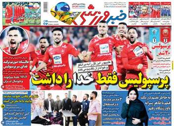 روزنامه های سه‌شنبه ۲۹ آبان ۹۷