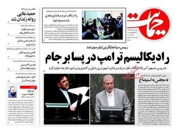 روزنامه های چهارشنبه ۲۳ اسفند ۹۶