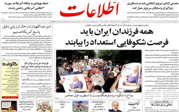روزنامه های شنبه 5 شهریور ماه 1401