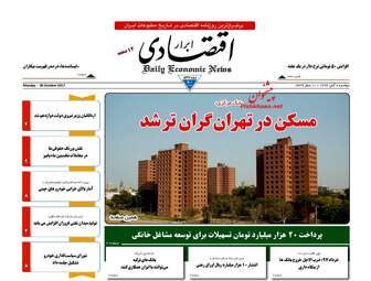 روزنامه ابرار اقتصادی