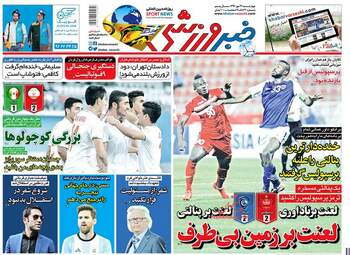 روزنامه های چهارشنبه ۲۶ مهر ۹۶