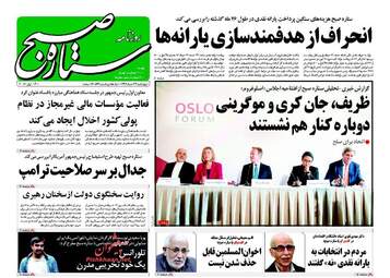 روزنامه های چهارشنبه ۲۴ خرداد ۹۶