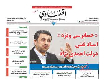  روزنامه های اقتصادی یکشنبه ۲۴ بهمن ۹۵ 