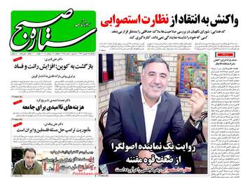 روزنامه های یکشنبه ۲۵ شهریور ۹۷