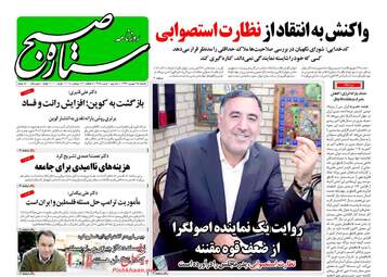 روزنامه های یکشنبه ۲۵ شهریور ۹۷