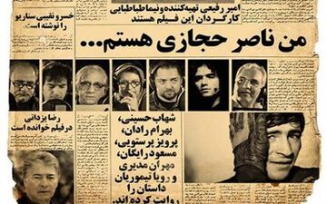 رونمایی از بازیگر جدید فیلم ناصر حجازی