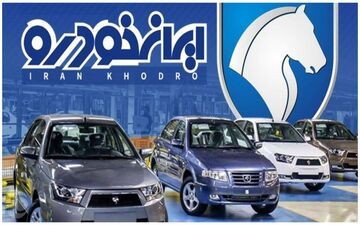 مخالفت سازمان تعزیرات حکومتی با افزایش قیمت محصولات ایران خودرو