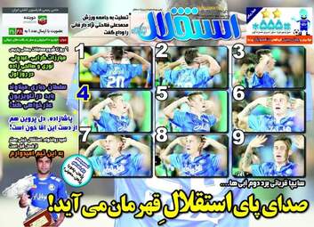 روزنامه های ورزشی سه شنبه ۲۴ مرداد ۹۶