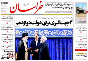 روزنامه های شنبه ۱۴ مرداد ۹۶