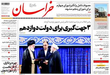 روزنامه های شنبه ۱۴ مرداد ۹۶