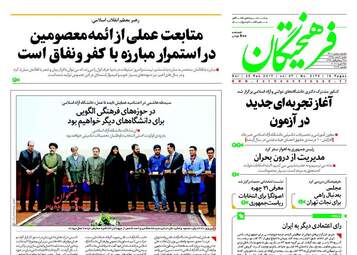 روزنامه های شنبه ۷ اسفند ۹۵ 