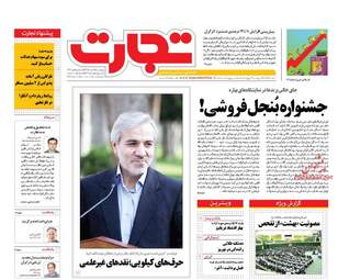  روزنامه های اقتصادی چهارشنبه ۲۵ اسفند ۹۵ 