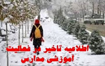 فعالیت مدارس چهارمحال و بختیاری روز یکشنبه با تاخیر آغاز می‌شود