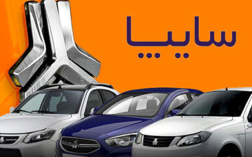 شگرد باورنکردنی سایپا برای دریافت پول بیشتر از مردم