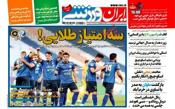 روزنامه های چهارشنبه 24 آذرماه