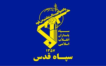 ناو آمریکایی شکار سپاه شد!