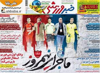  روزنامه های یکشنبه ۲۴ بهمن ۹۵ 